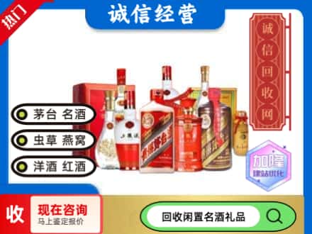 平顶山名酒回收酒水.jpg