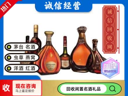 平顶山回收知名洋酒