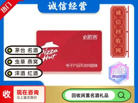 平顶山回收必胜客购物卡