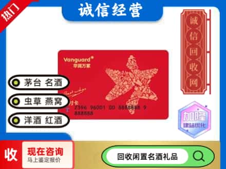 平顶山回收华润万家卡