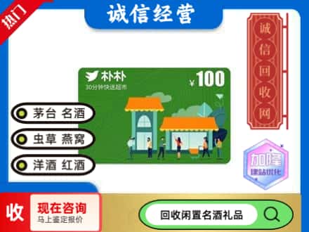 平顶山回收朴朴超市卡