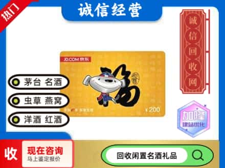 平顶山购物卡回收京东E卡.jpg