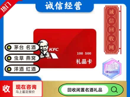 平顶山回收肯德基礼品卡