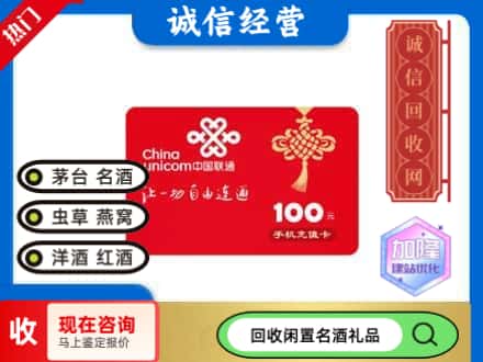 平顶山回收联通充值卡