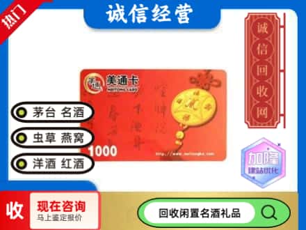平顶山回收美通卡