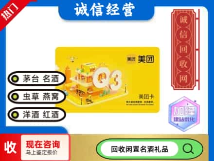 平顶山回收美团卡