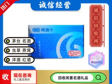 平顶山购物卡回收商通卡.jpg