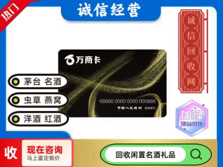 平顶山回收万商卡
