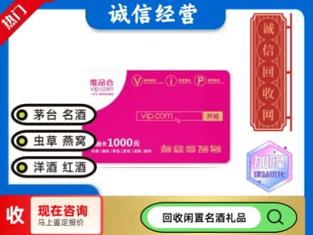 平顶山购物卡回收唯品会卡.jpg