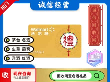 平顶山购物卡回收沃尔玛礼品卡.jpg