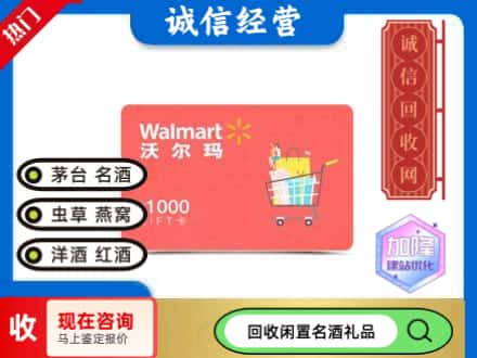 平顶山购物卡回收沃尔玛卡1.jpg