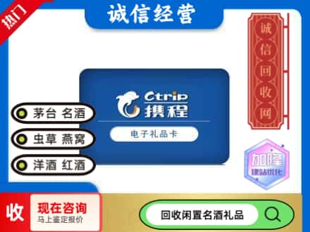 平顶山回收携程卡