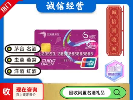 平顶山回收中银通支付卡