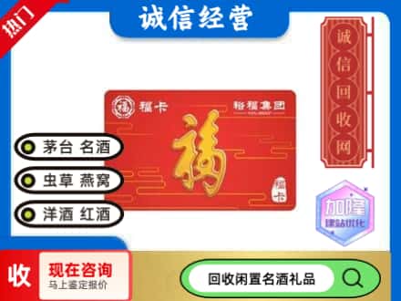 平顶山回收裕富购物卡