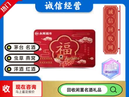 平顶山回收永辉超市卡