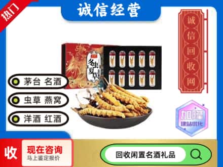 平顶山回收虫草礼盒