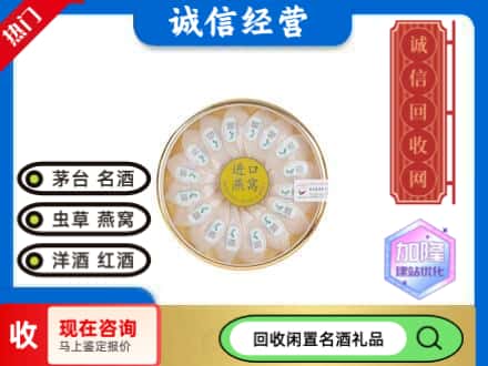 平顶山回收进口燕窝