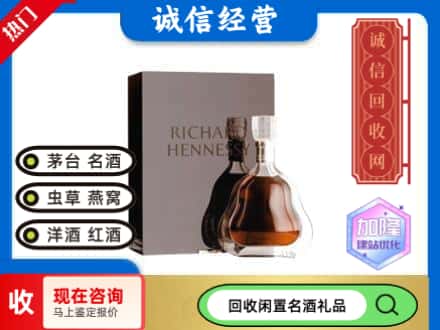 平顶山回收李察洋酒