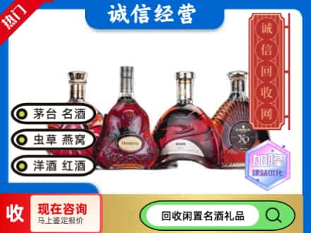 平顶山洋酒回收价格.jpg