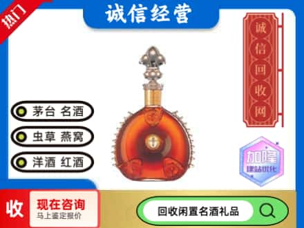 平顶山洋酒回收路易十三光瓶.jpg