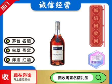 平顶山洋酒回收马爹利蓝带.jpg
