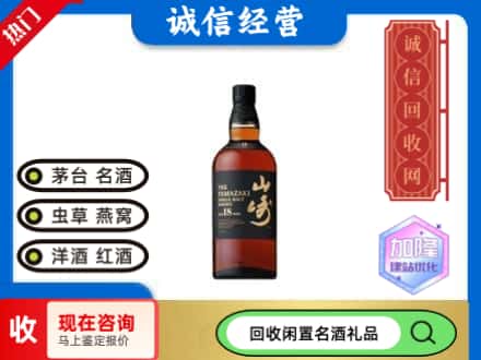 平顶山回收山崎洋酒