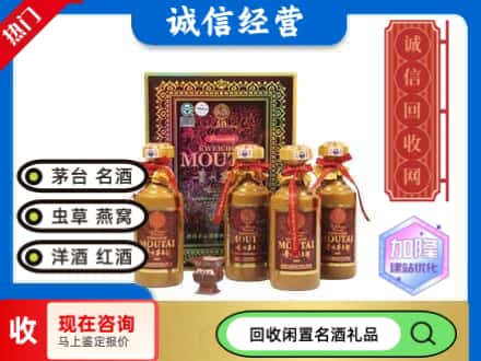 平顶山回收茅台酒五十年礼盒