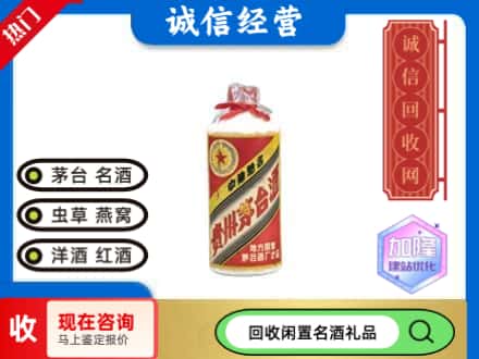平顶山回收茅台酒80年代