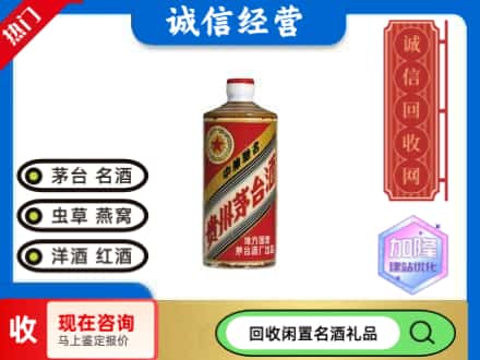 平顶山回收茅台酒地方国营