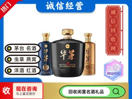 平顶山回收茅台酒华茅