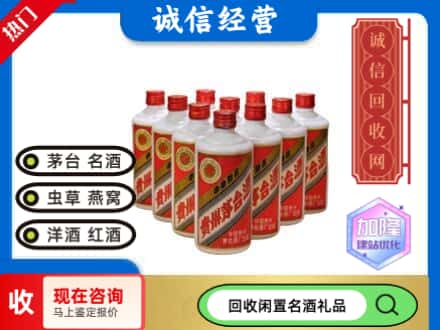 平顶山回收茅台酒老酒