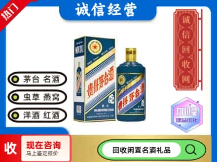 平顶山回收茅台酒生肖