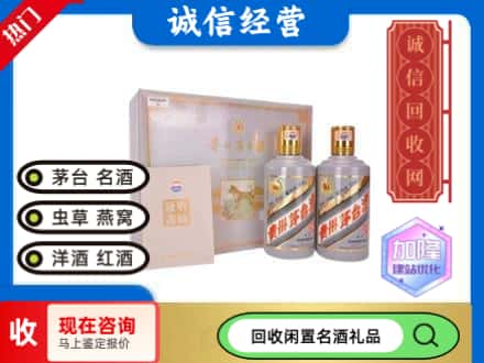 平顶山回收茅台酒生肖礼盒