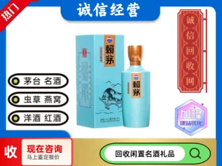 平顶山回收茅台酒生肖赖茅