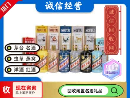 平顶山回收茅台酒生肖酒瓶