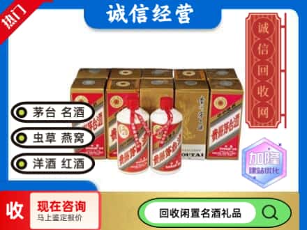 平顶山回收茅台酒铁盖
