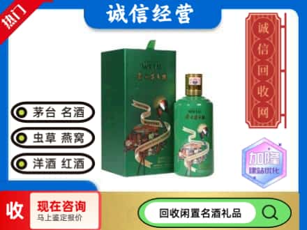 平顶山回收茅台酒走进四国