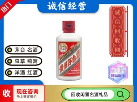 平顶山回收茅台酒小可爱